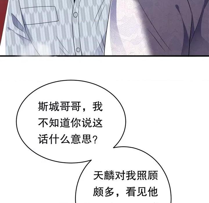 大小姐能有什么坏心眼呢？ 大小姐能有什么坏心眼呢？-第 43 话 第122页