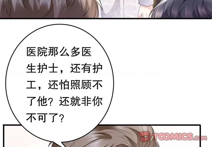 大小姐能有什么坏心眼呢？ 大小姐能有什么坏心眼呢？-第 44 话 第3页