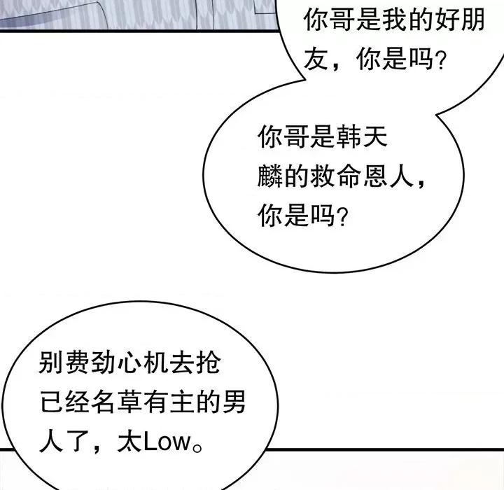 大小姐能有什么坏心眼呢？ 大小姐能有什么坏心眼呢？-第 44 话 第8页