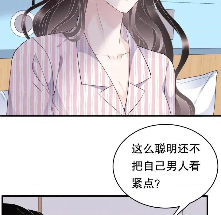 大小姐能有什么坏心眼呢？ 大小姐能有什么坏心眼呢？-第 44 话 第26页