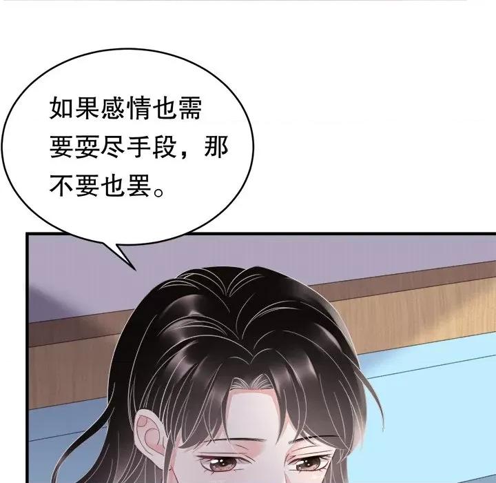 大小姐能有什么坏心眼呢？ 大小姐能有什么坏心眼呢？-第 44 话 第28页