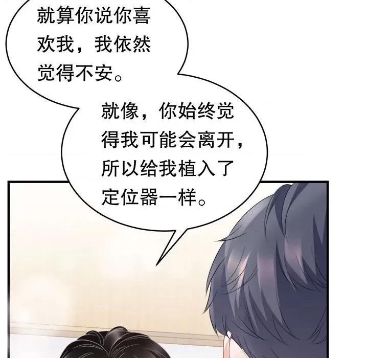 大小姐能有什么坏心眼呢？ 大小姐能有什么坏心眼呢？-第 44 话 第53页