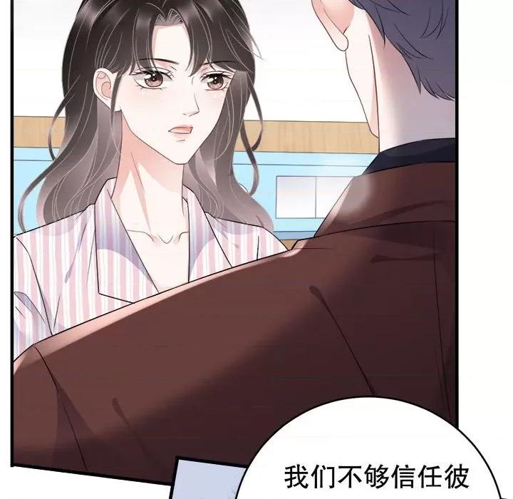 大小姐能有什么坏心眼呢？ 大小姐能有什么坏心眼呢？-第 44 话 第54页