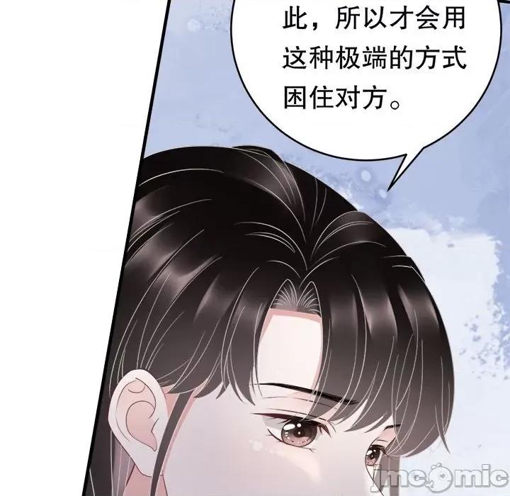 大小姐能有什么坏心眼呢？ 大小姐能有什么坏心眼呢？-第 44 话 第55页