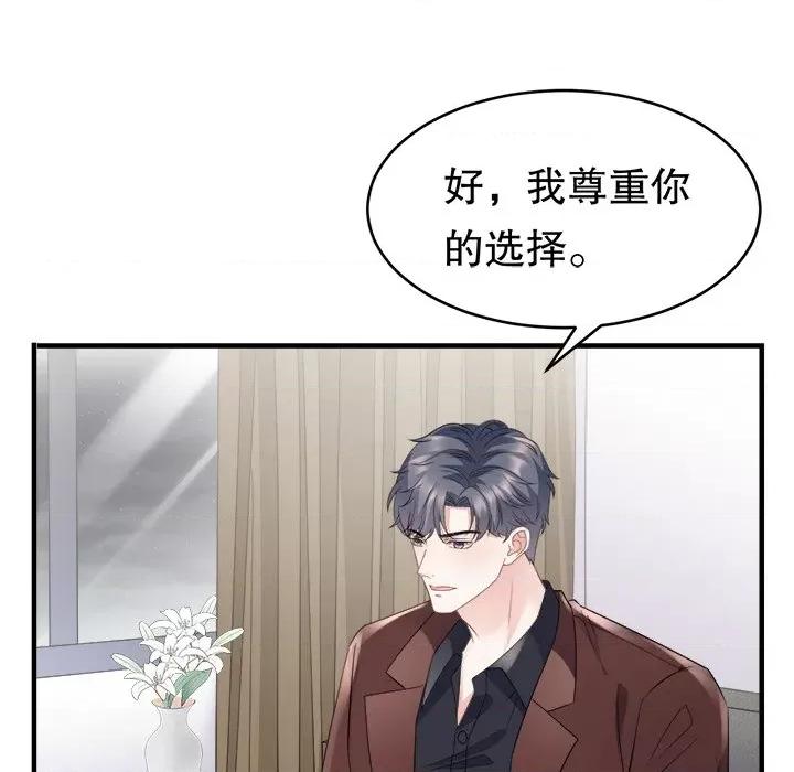 大小姐能有什么坏心眼呢？ 大小姐能有什么坏心眼呢？-第 44 话 第63页