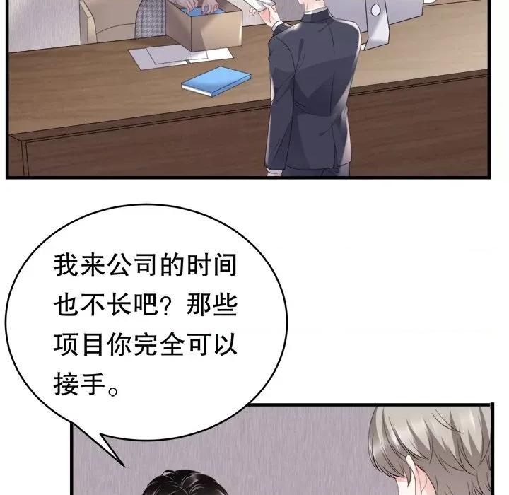 大小姐能有什么坏心眼呢？ 大小姐能有什么坏心眼呢？-第 44 话 第72页
