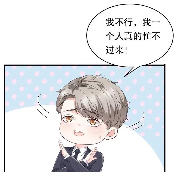 大小姐能有什么坏心眼呢？ 大小姐能有什么坏心眼呢？-第 44 话 第74页