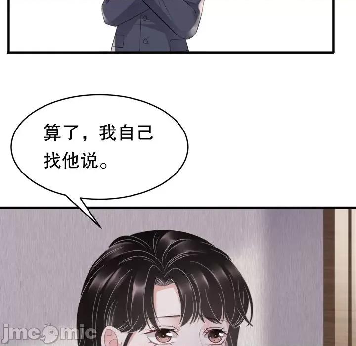 大小姐能有什么坏心眼呢？ 大小姐能有什么坏心眼呢？-第 44 话 第75页