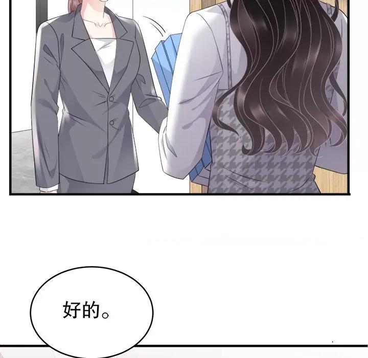 大小姐能有什么坏心眼呢？ 大小姐能有什么坏心眼呢？-第 44 话 第79页