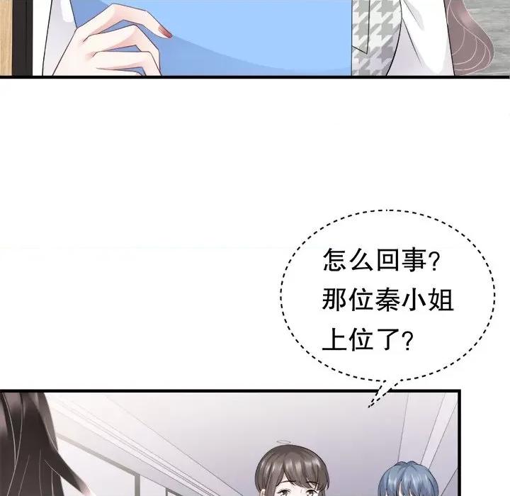 大小姐能有什么坏心眼呢？ 大小姐能有什么坏心眼呢？-第 44 话 第81页