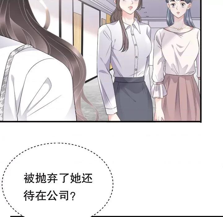 大小姐能有什么坏心眼呢？ 大小姐能有什么坏心眼呢？-第 44 话 第82页