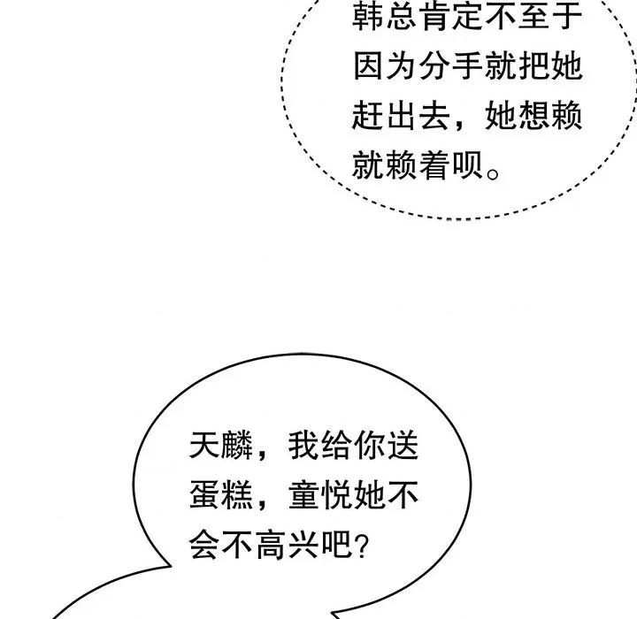 大小姐能有什么坏心眼呢？ 大小姐能有什么坏心眼呢？-第 44 话 第84页