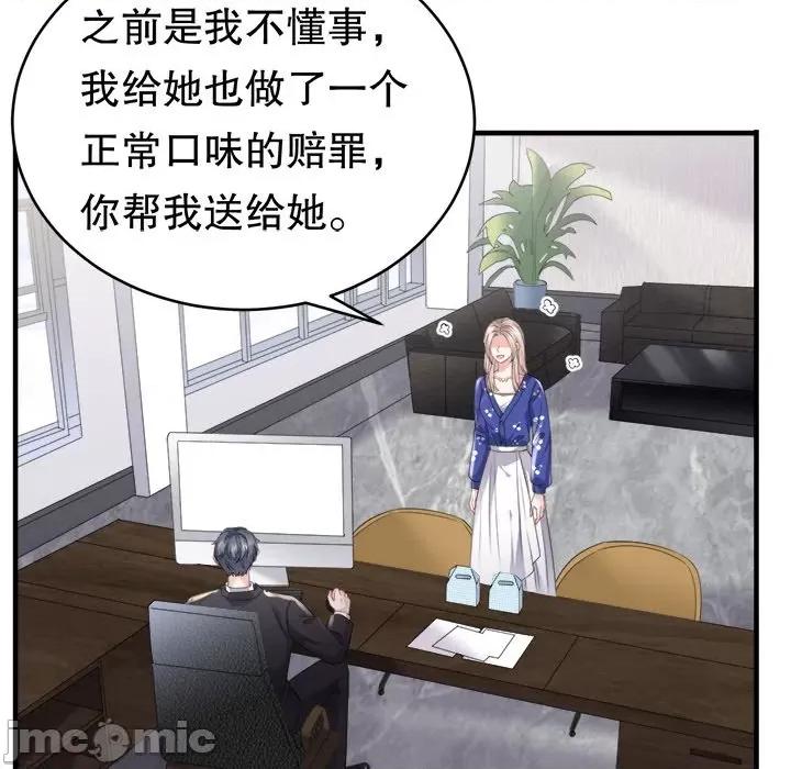 大小姐能有什么坏心眼呢？ 大小姐能有什么坏心眼呢？-第 44 话 第85页