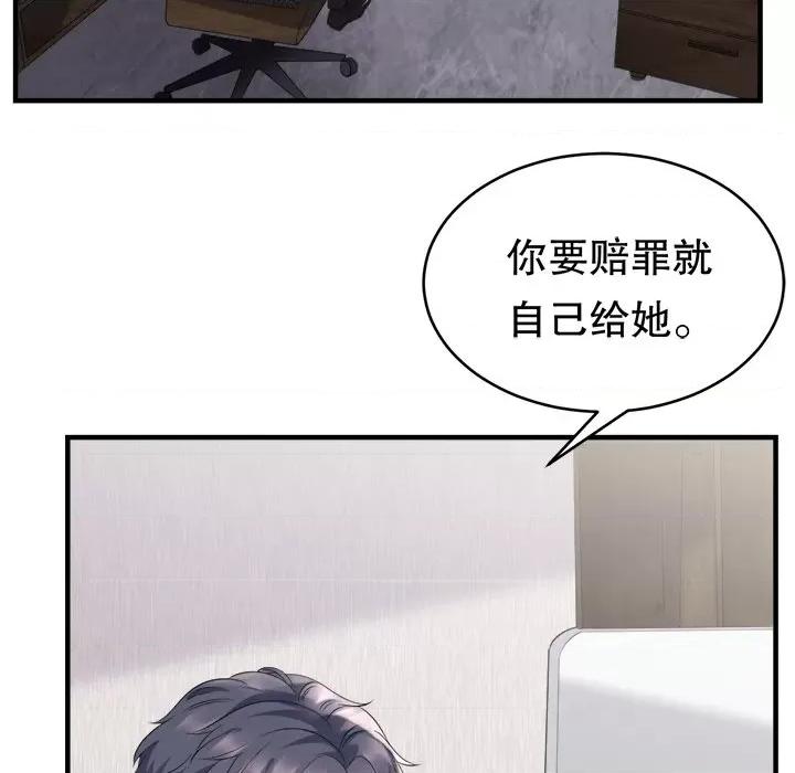 大小姐能有什么坏心眼呢？ 大小姐能有什么坏心眼呢？-第 44 话 第86页