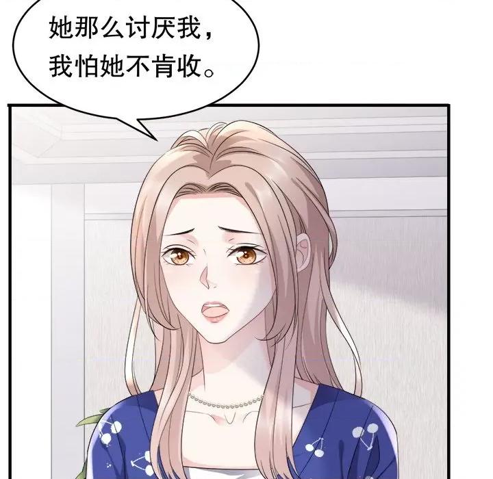大小姐能有什么坏心眼呢？ 大小姐能有什么坏心眼呢？-第 44 话 第88页