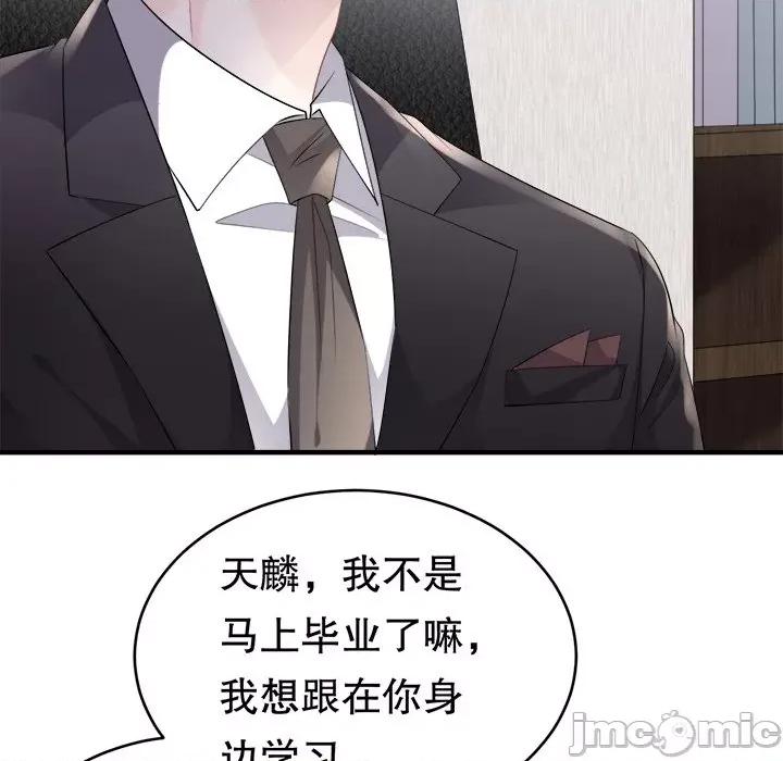 大小姐能有什么坏心眼呢？ 大小姐能有什么坏心眼呢？-第 44 话 第90页