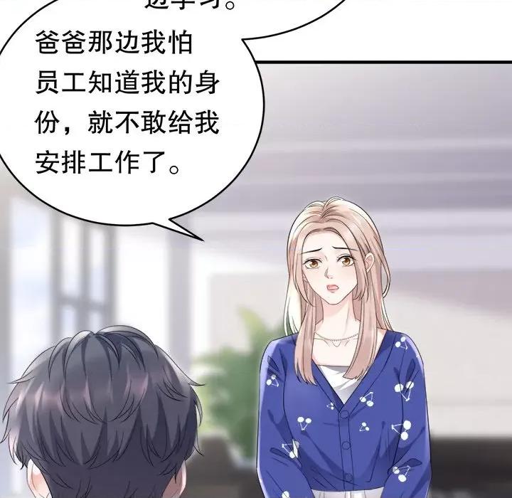 大小姐能有什么坏心眼呢？ 大小姐能有什么坏心眼呢？-第 44 话 第91页