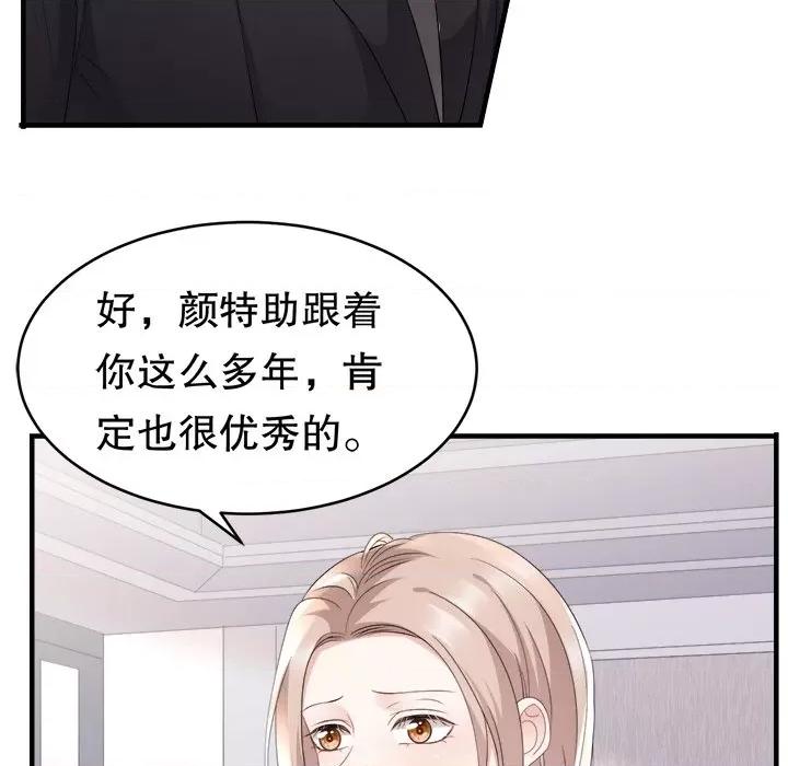 大小姐能有什么坏心眼呢？ 大小姐能有什么坏心眼呢？-第 44 话 第94页