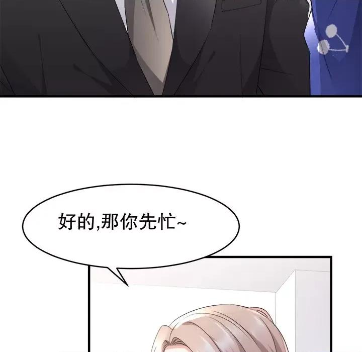 大小姐能有什么坏心眼呢？ 大小姐能有什么坏心眼呢？-第 44 话 第97页