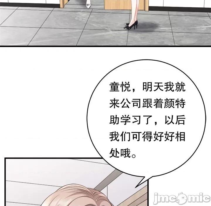 大小姐能有什么坏心眼呢？ 大小姐能有什么坏心眼呢？-第 44 话 第100页