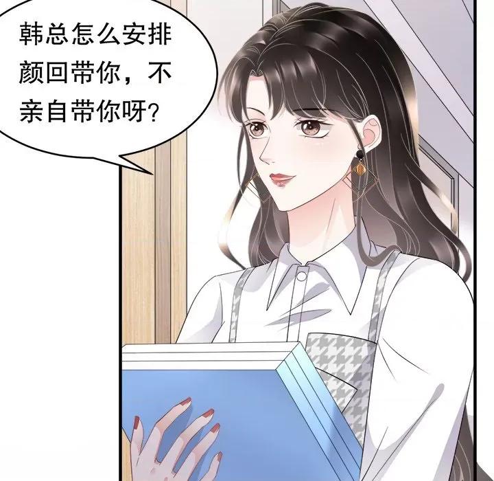 大小姐能有什么坏心眼呢？ 大小姐能有什么坏心眼呢？-第 44 话 第102页