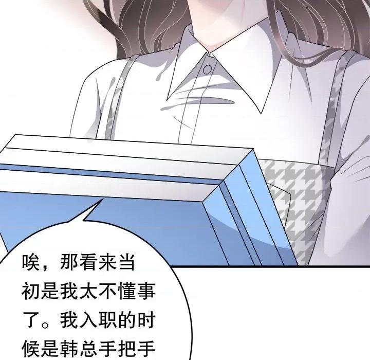 大小姐能有什么坏心眼呢？ 大小姐能有什么坏心眼呢？-第 44 话 第106页