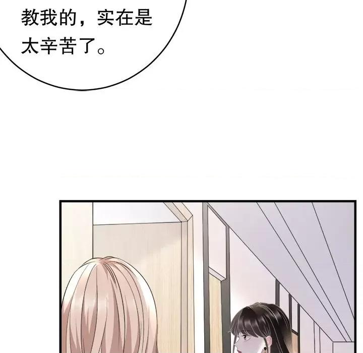 大小姐能有什么坏心眼呢？ 大小姐能有什么坏心眼呢？-第 44 话 第107页