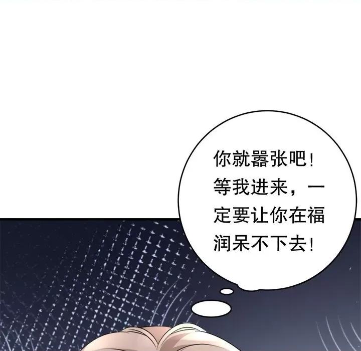 大小姐能有什么坏心眼呢？ 大小姐能有什么坏心眼呢？-第 44 话 第109页