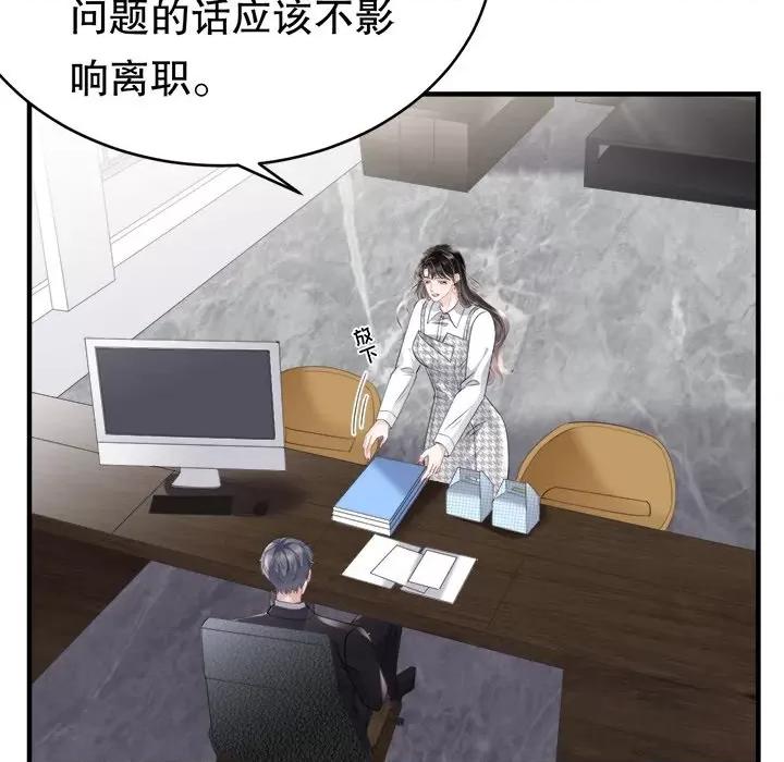 大小姐能有什么坏心眼呢？ 大小姐能有什么坏心眼呢？-第 44 话 第113页