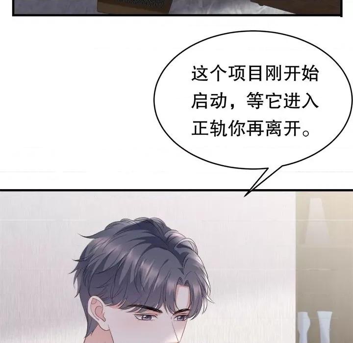 大小姐能有什么坏心眼呢？ 大小姐能有什么坏心眼呢？-第 44 话 第114页