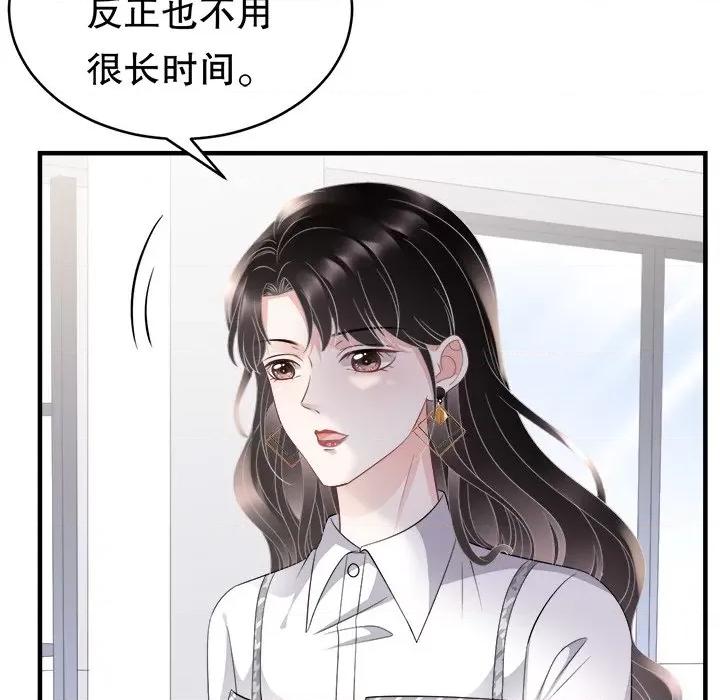 大小姐能有什么坏心眼呢？ 大小姐能有什么坏心眼呢？-第 44 话 第116页