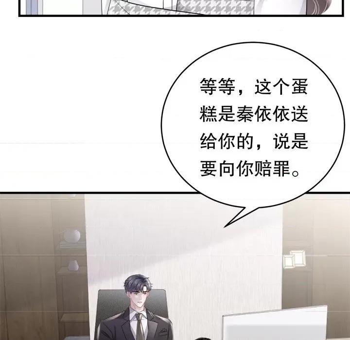 大小姐能有什么坏心眼呢？ 大小姐能有什么坏心眼呢？-第 44 话 第117页