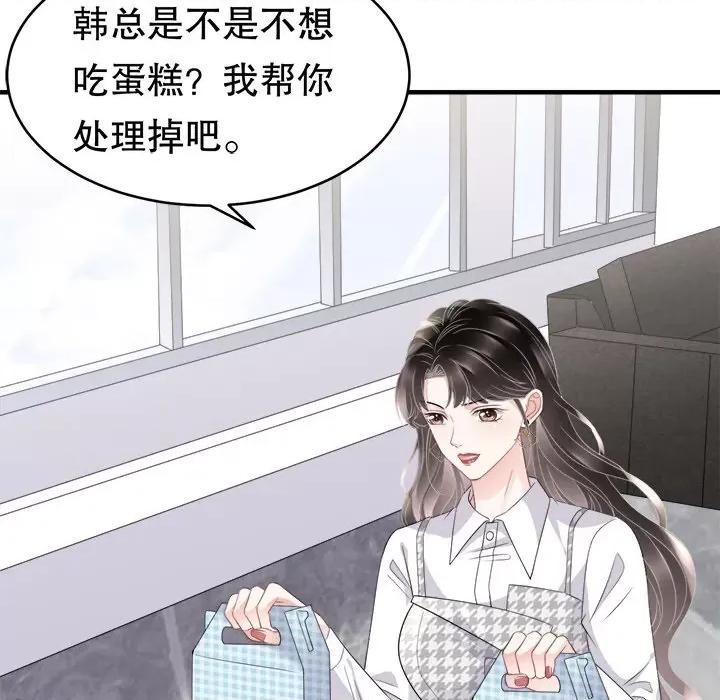 大小姐能有什么坏心眼呢？ 大小姐能有什么坏心眼呢？-第 44 话 第122页