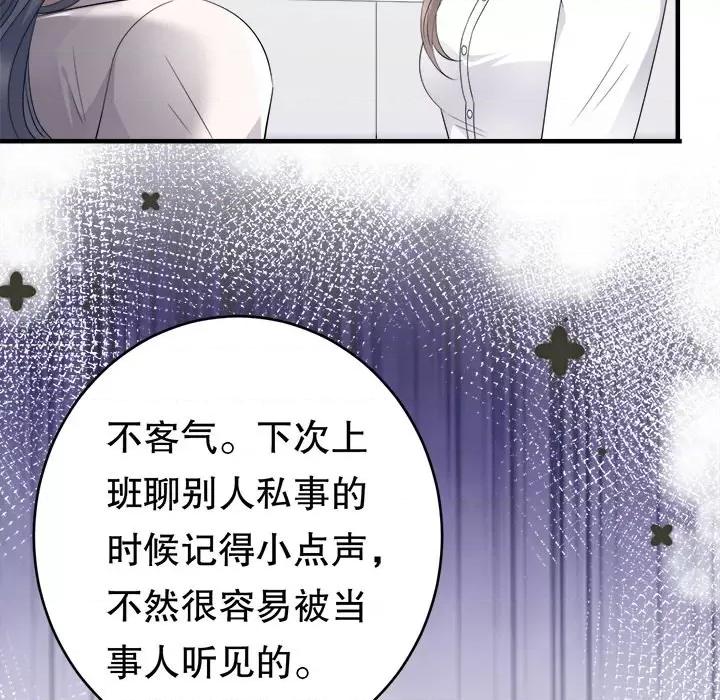 大小姐能有什么坏心眼呢？ 大小姐能有什么坏心眼呢？-第 44 话 第131页