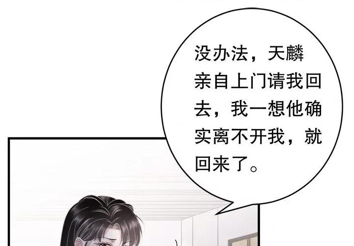 大小姐能有什么坏心眼呢？ 大小姐能有什么坏心眼呢？-第 46 话 第1页