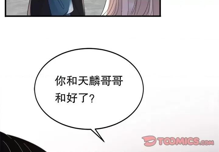 大小姐能有什么坏心眼呢？ 大小姐能有什么坏心眼呢？-第 46 话 第3页