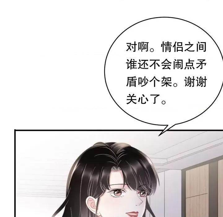 大小姐能有什么坏心眼呢？ 大小姐能有什么坏心眼呢？-第 46 话 第6页
