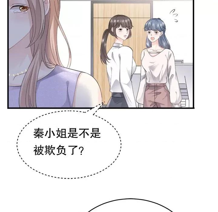 大小姐能有什么坏心眼呢？ 大小姐能有什么坏心眼呢？-第 46 话 第17页