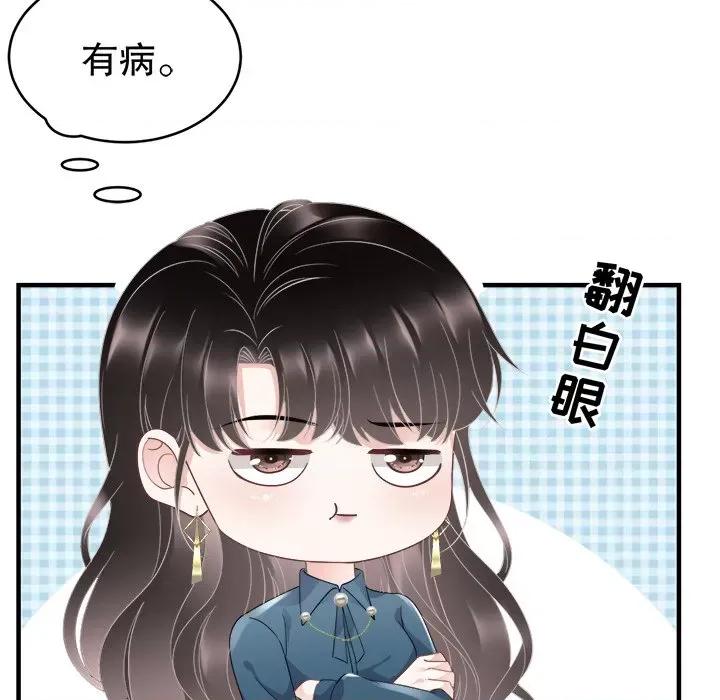大小姐能有什么坏心眼呢？ 大小姐能有什么坏心眼呢？-第 46 话 第26页