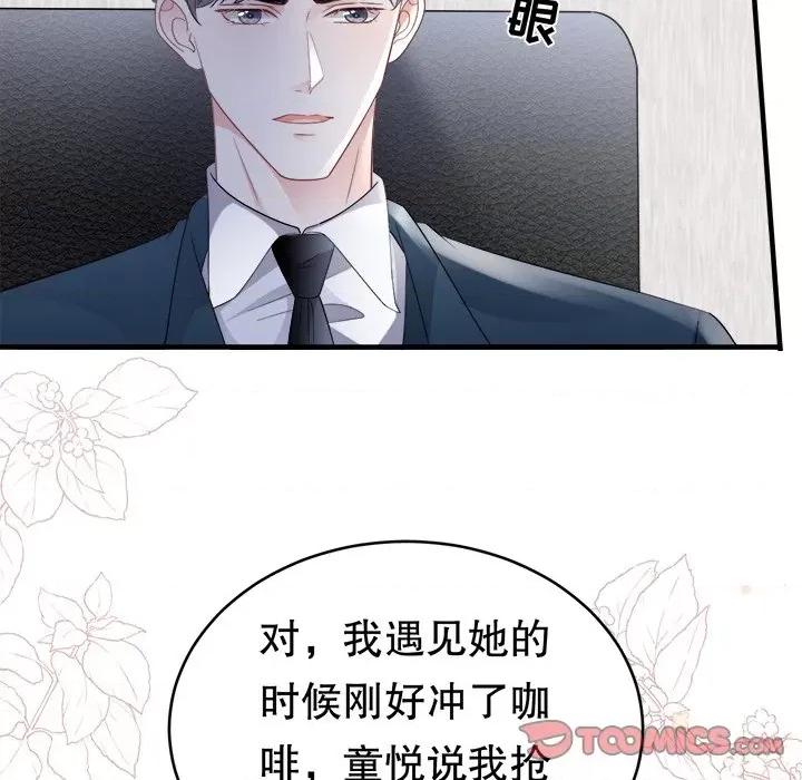 大小姐能有什么坏心眼呢？ 大小姐能有什么坏心眼呢？-第 46 话 第33页