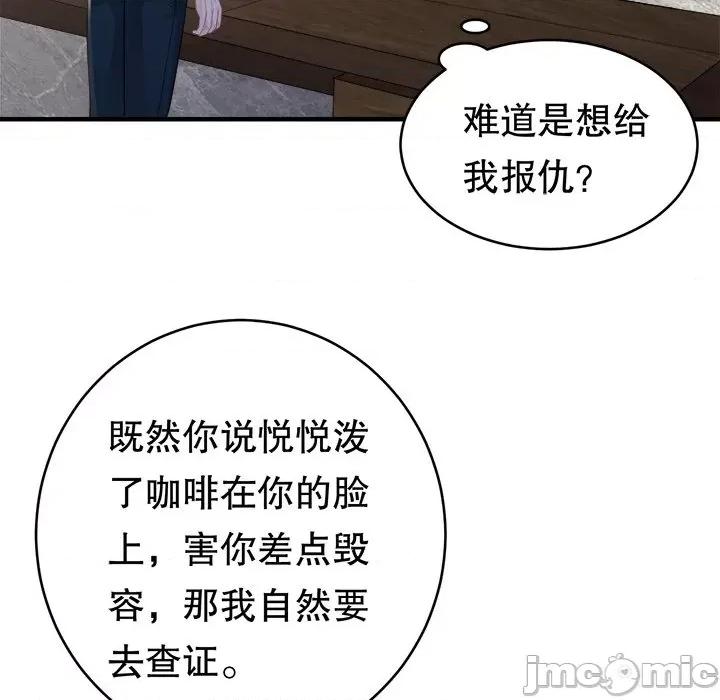 大小姐能有什么坏心眼呢？ 大小姐能有什么坏心眼呢？-第 46 话 第40页