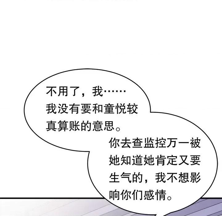 大小姐能有什么坏心眼呢？ 大小姐能有什么坏心眼呢？-第 46 话 第46页