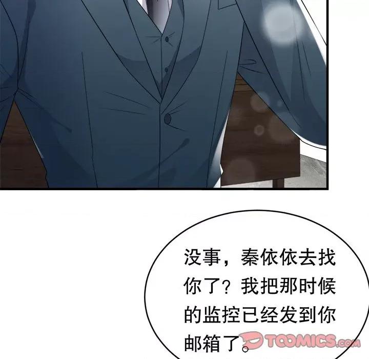大小姐能有什么坏心眼呢？ 大小姐能有什么坏心眼呢？-第 46 话 第57页