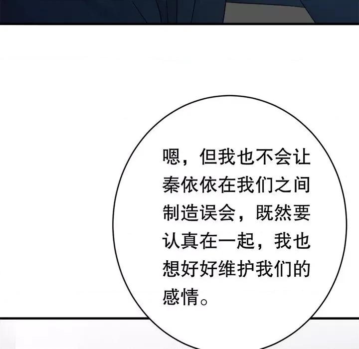 大小姐能有什么坏心眼呢？ 大小姐能有什么坏心眼呢？-第 46 话 第61页