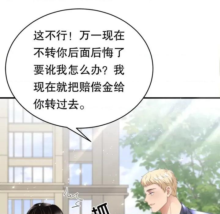 大小姐能有什么坏心眼呢？ 大小姐能有什么坏心眼呢？-第 46 话 第77页