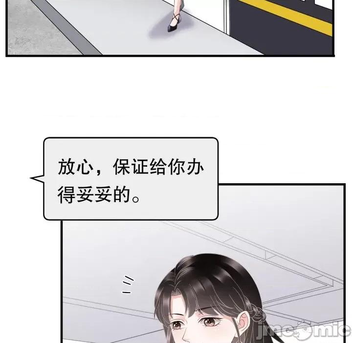 大小姐能有什么坏心眼呢？ 大小姐能有什么坏心眼呢？-第 46 话 第85页
