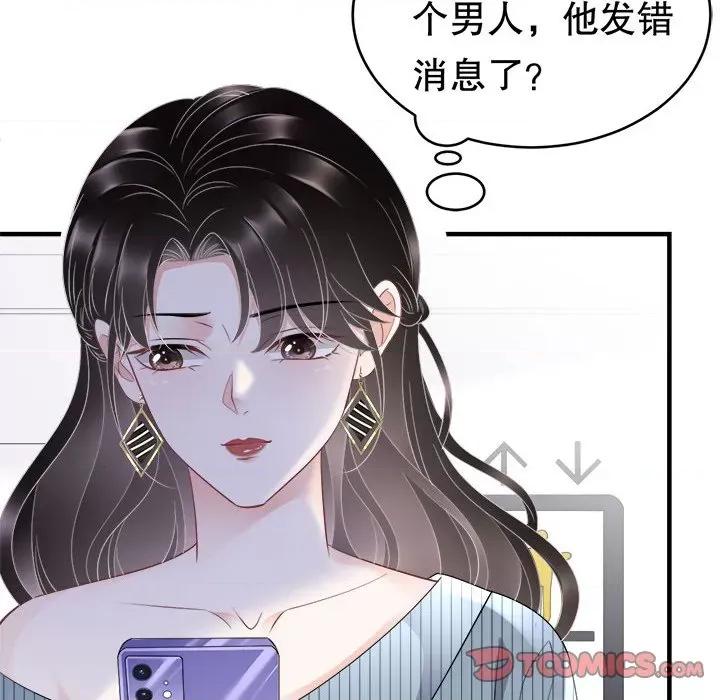 大小姐能有什么坏心眼呢？ 大小姐能有什么坏心眼呢？-第 46 话 第87页