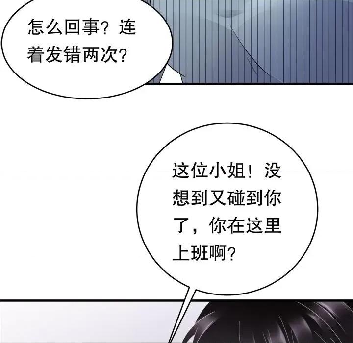大小姐能有什么坏心眼呢？ 大小姐能有什么坏心眼呢？-第 46 话 第92页