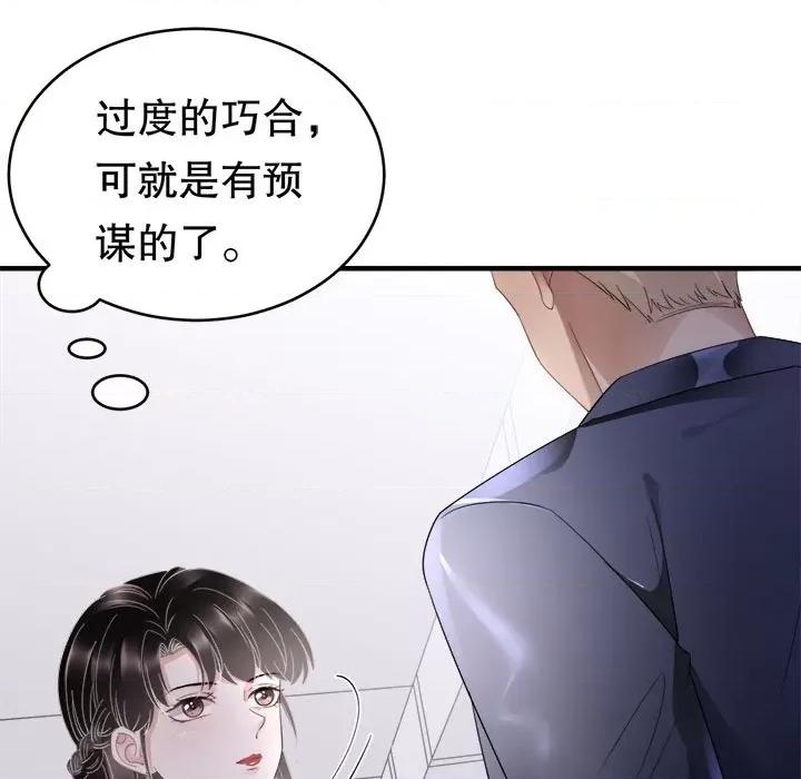 大小姐能有什么坏心眼呢？ 大小姐能有什么坏心眼呢？-第 46 话 第94页