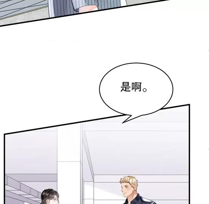 大小姐能有什么坏心眼呢？ 大小姐能有什么坏心眼呢？-第 46 话 第96页
